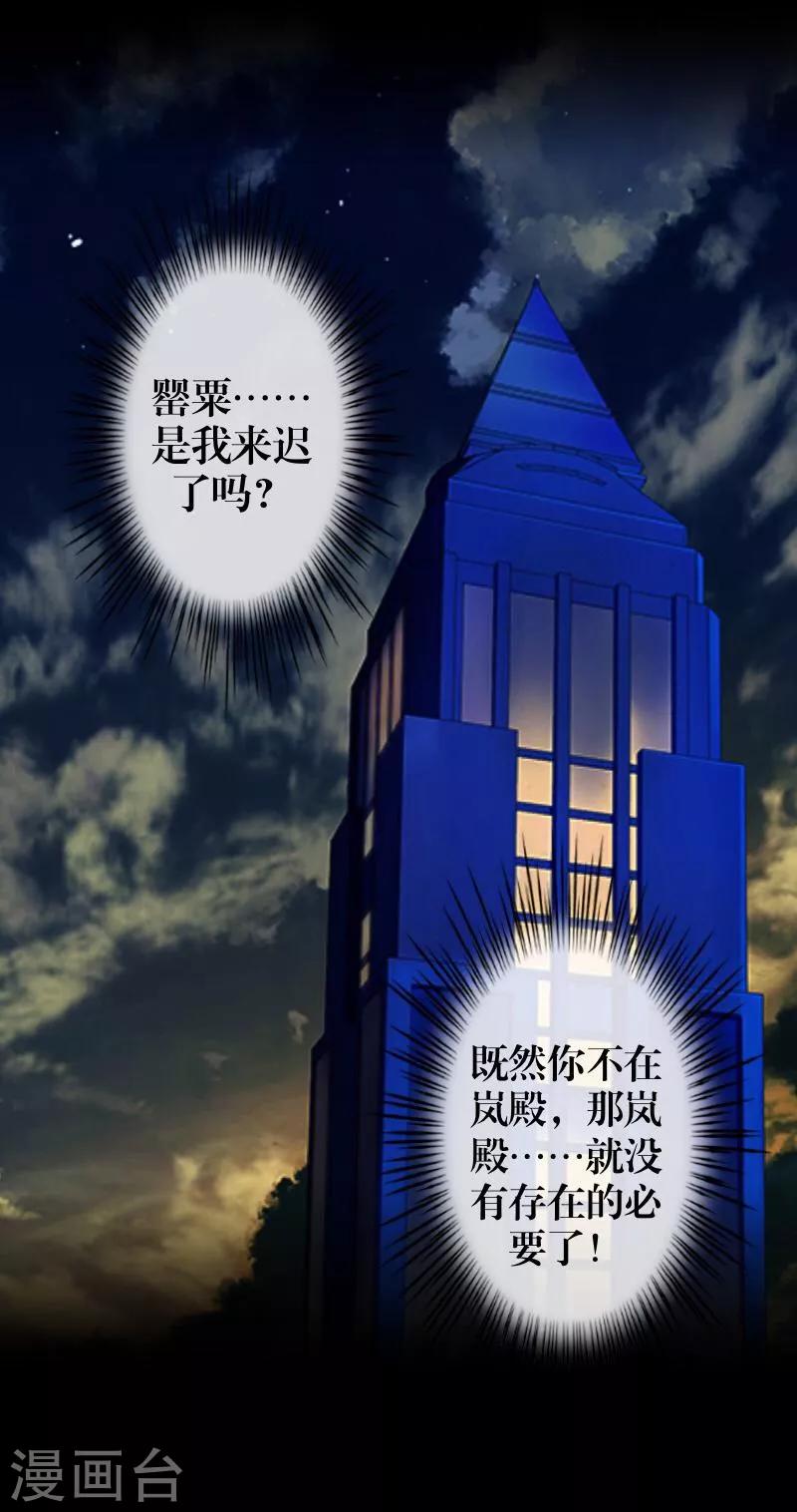 《九尾冥恋》第33话 歼灭岚殿 第26页