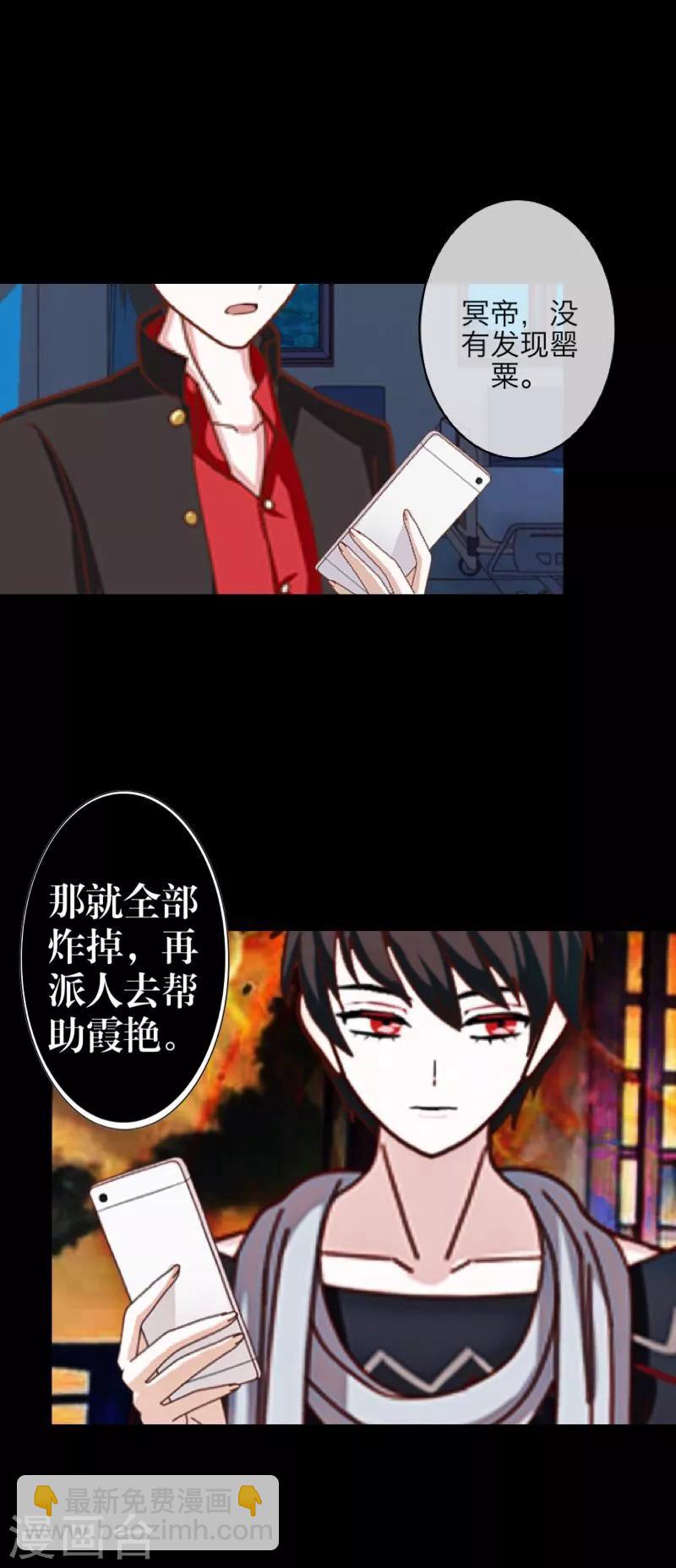 《九尾冥恋》第33话 歼灭岚殿 第32页