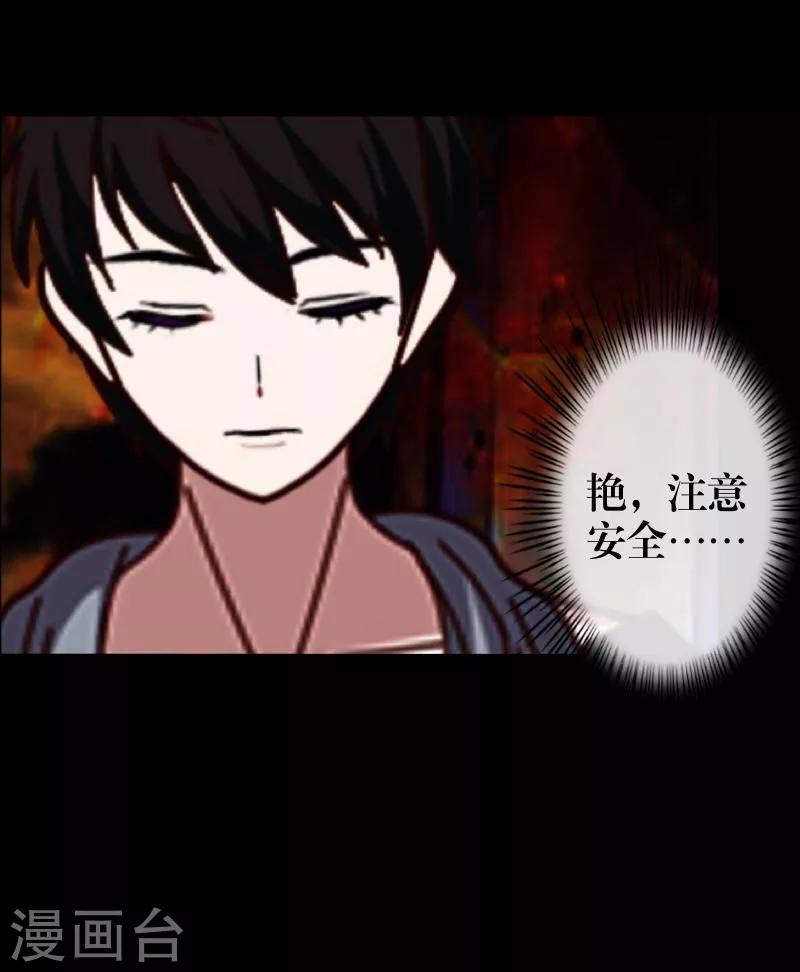 《九尾冥恋》第33话 歼灭岚殿 第33页