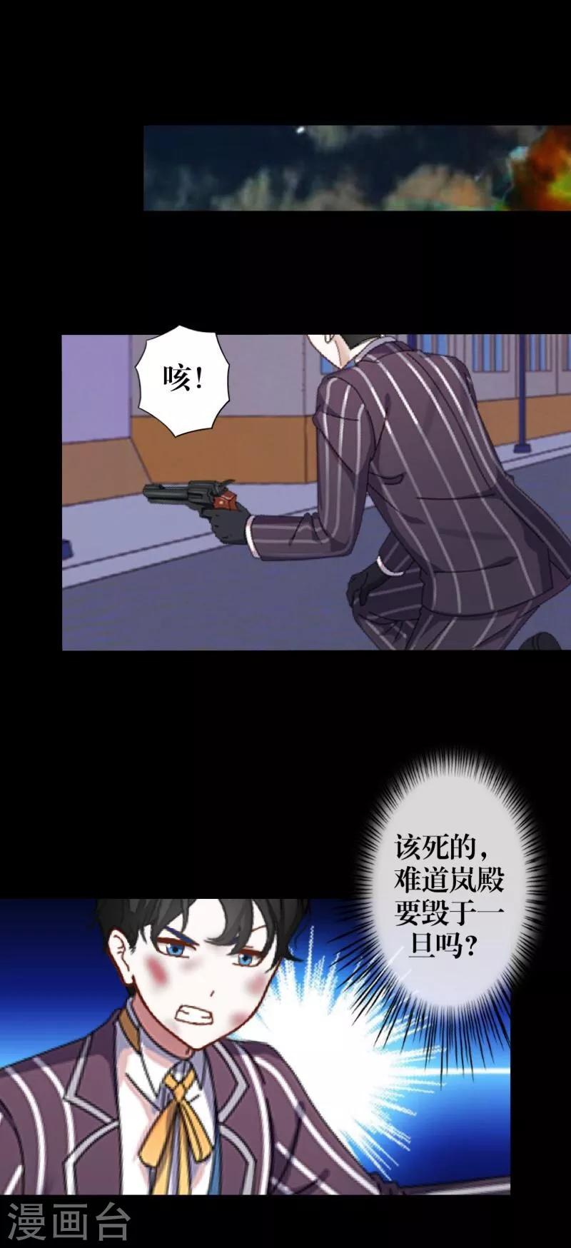 《九尾冥恋》第33话 歼灭岚殿 第34页