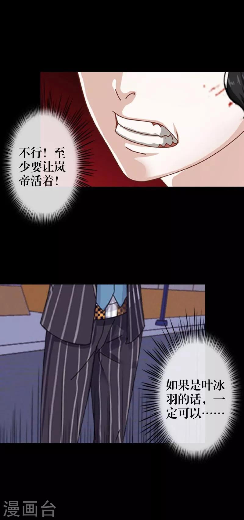 《九尾冥恋》第33话 歼灭岚殿 第35页