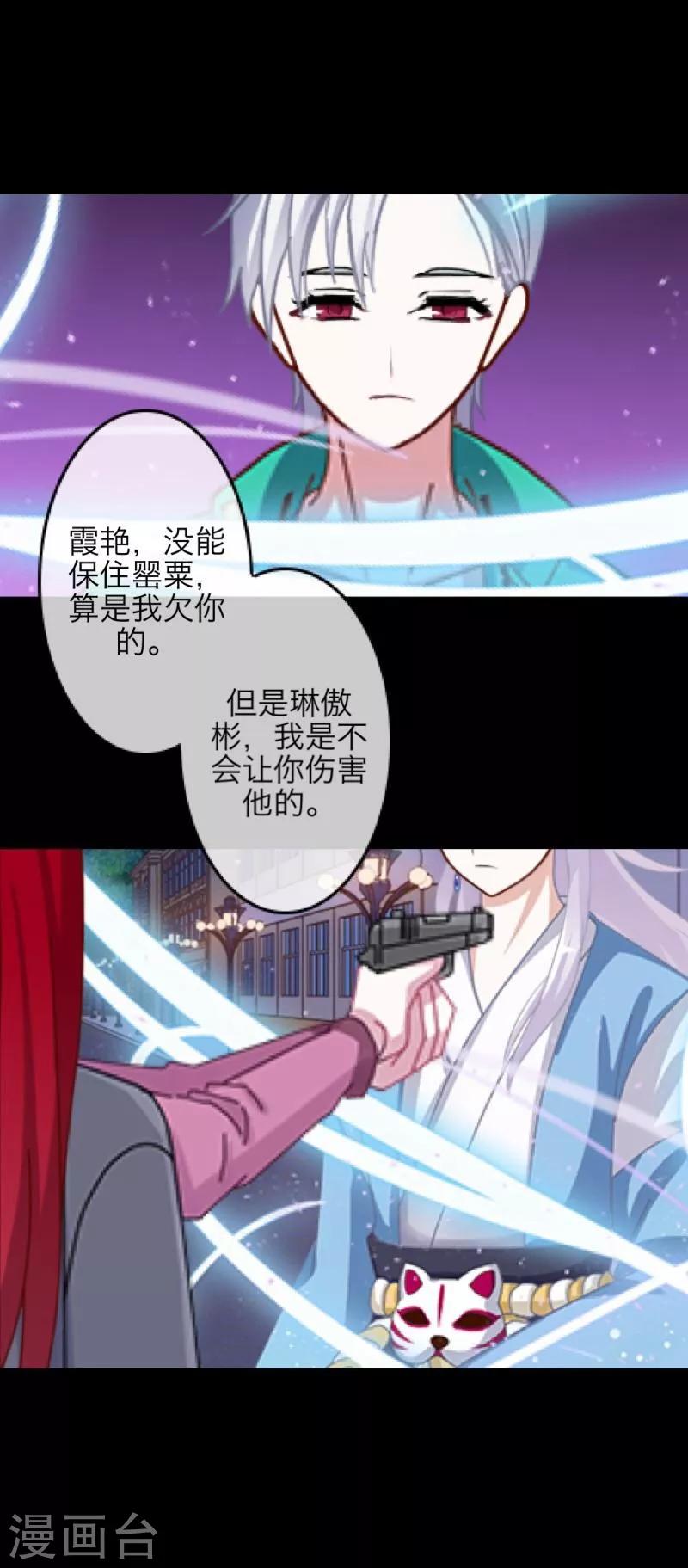 《九尾冥恋》第33话 歼灭岚殿 第38页