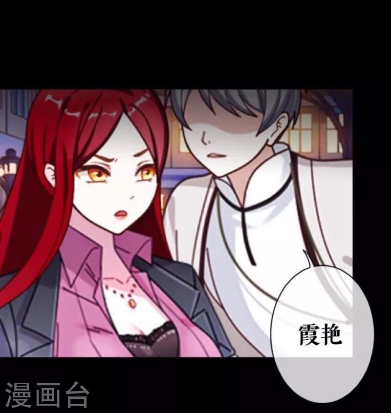 《九尾冥恋》第33话 歼灭岚殿 第3页