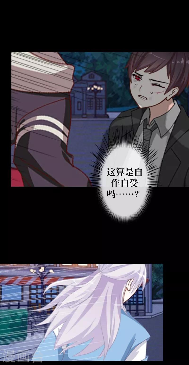 《九尾冥恋》第33话 歼灭岚殿 第42页
