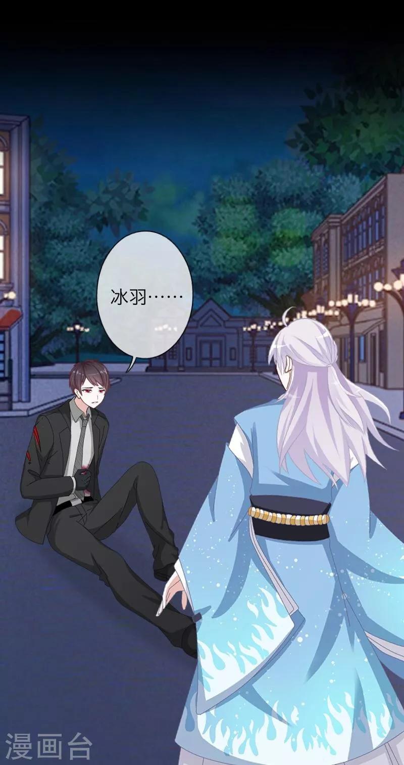 《九尾冥恋》第33话 歼灭岚殿 第44页