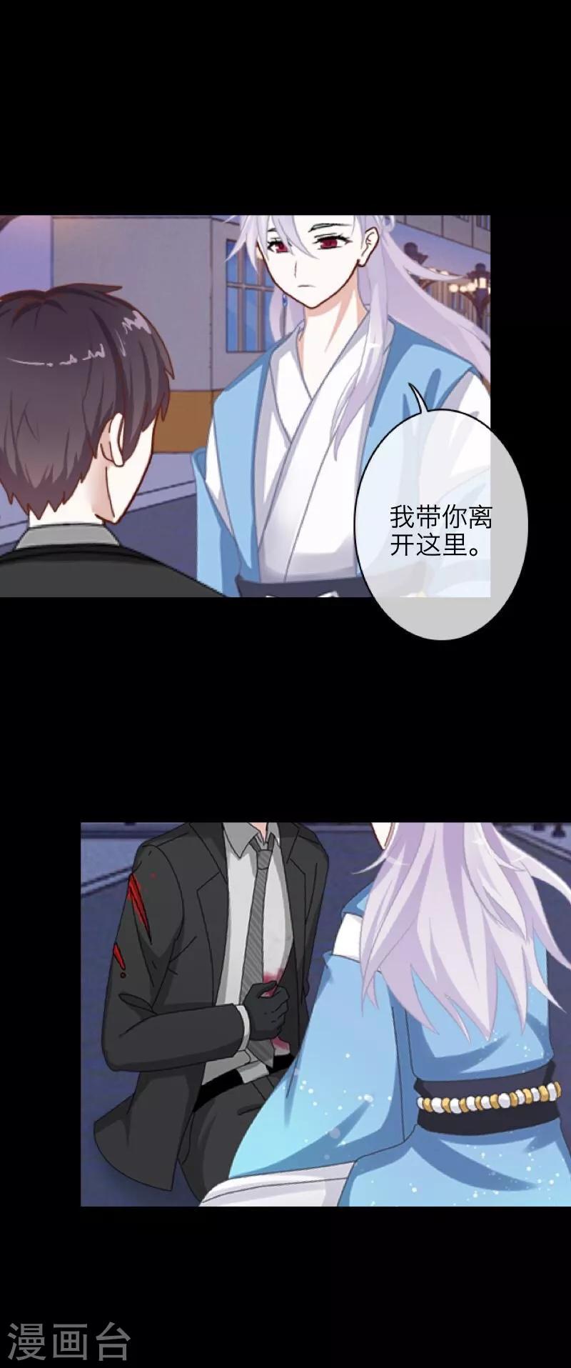 《九尾冥恋》第33话 歼灭岚殿 第45页