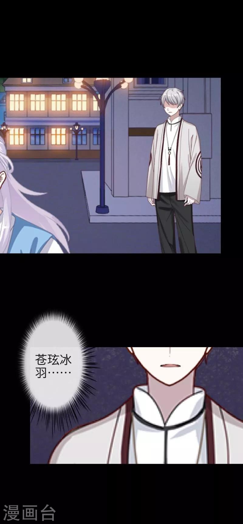 《九尾冥恋》第33话 歼灭岚殿 第46页