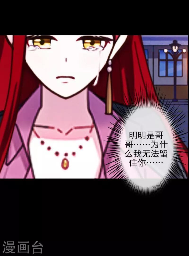 《九尾冥恋》第33话 歼灭岚殿 第49页