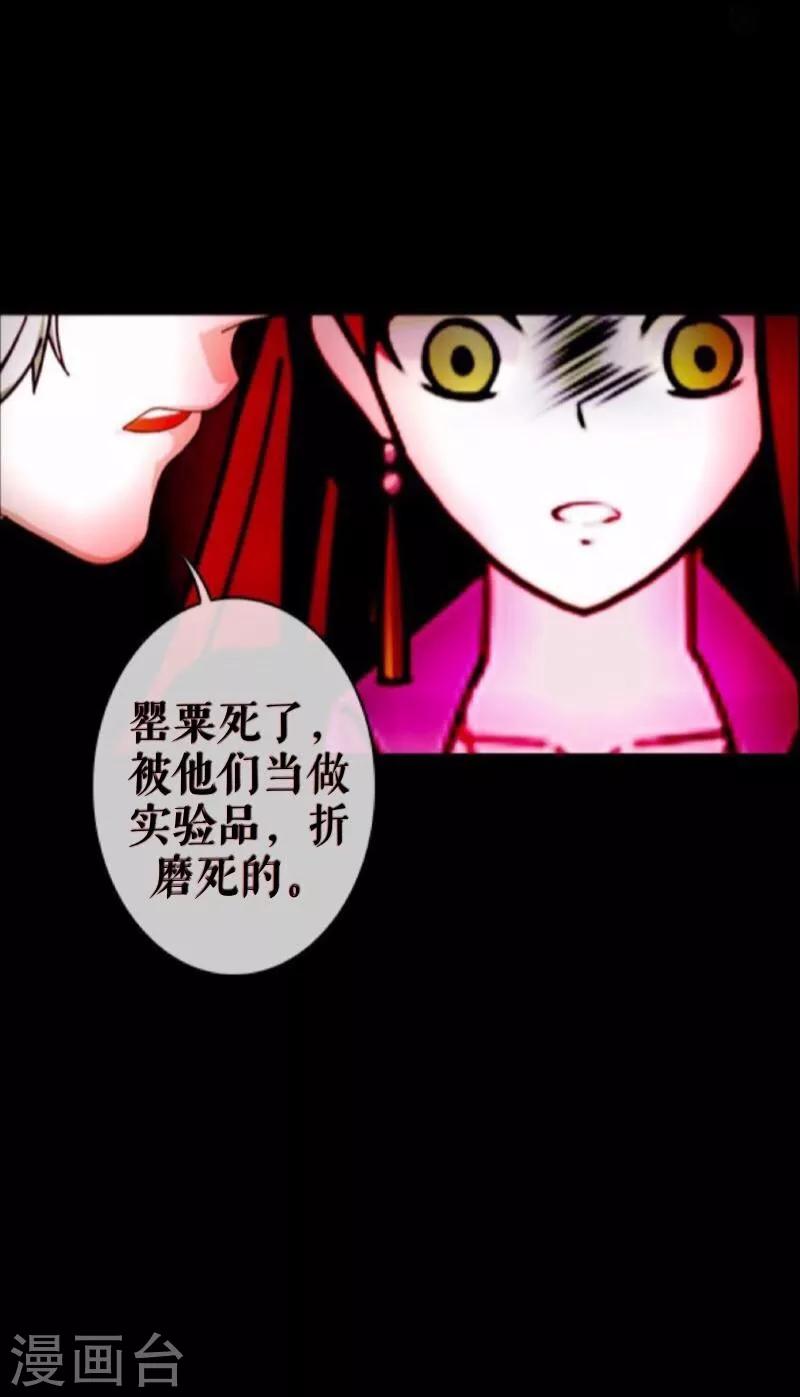《九尾冥恋》第33话 歼灭岚殿 第4页
