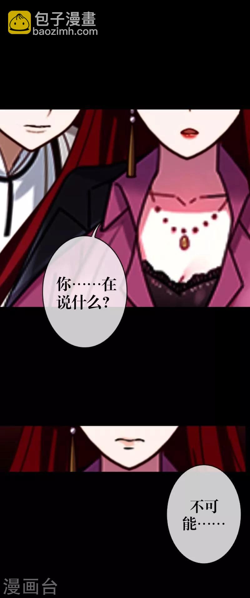 《九尾冥恋》第33话 歼灭岚殿 第6页