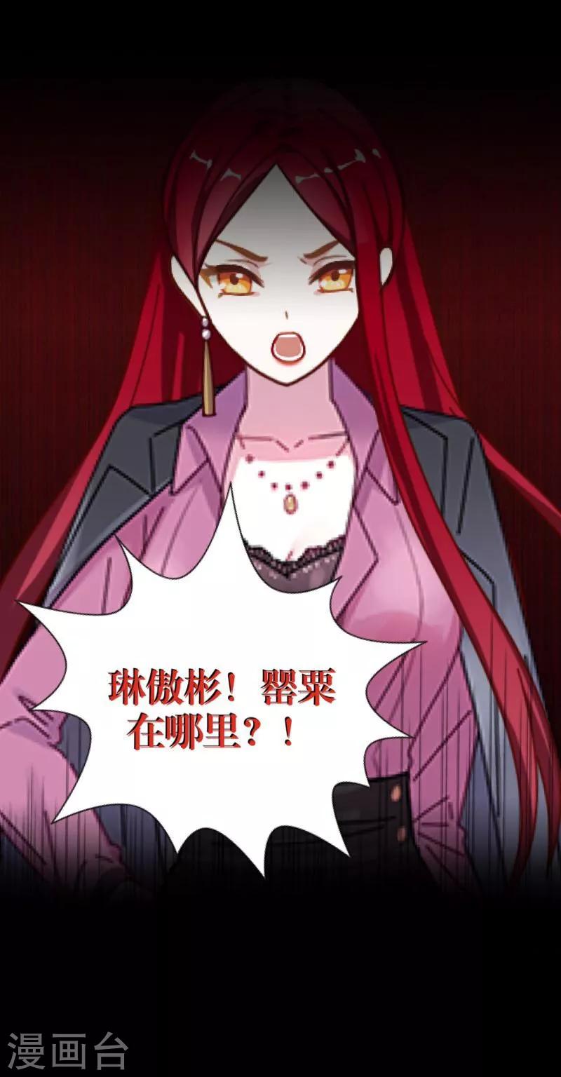 《九尾冥恋》第33话 歼灭岚殿 第7页