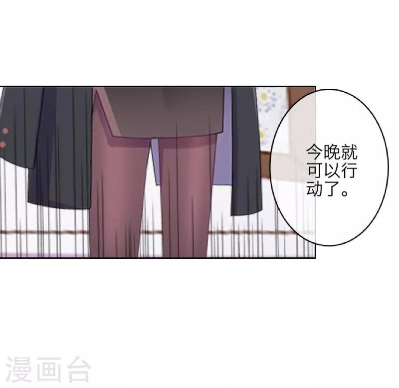 《九尾冥恋》第32话 凭空消失 第13页