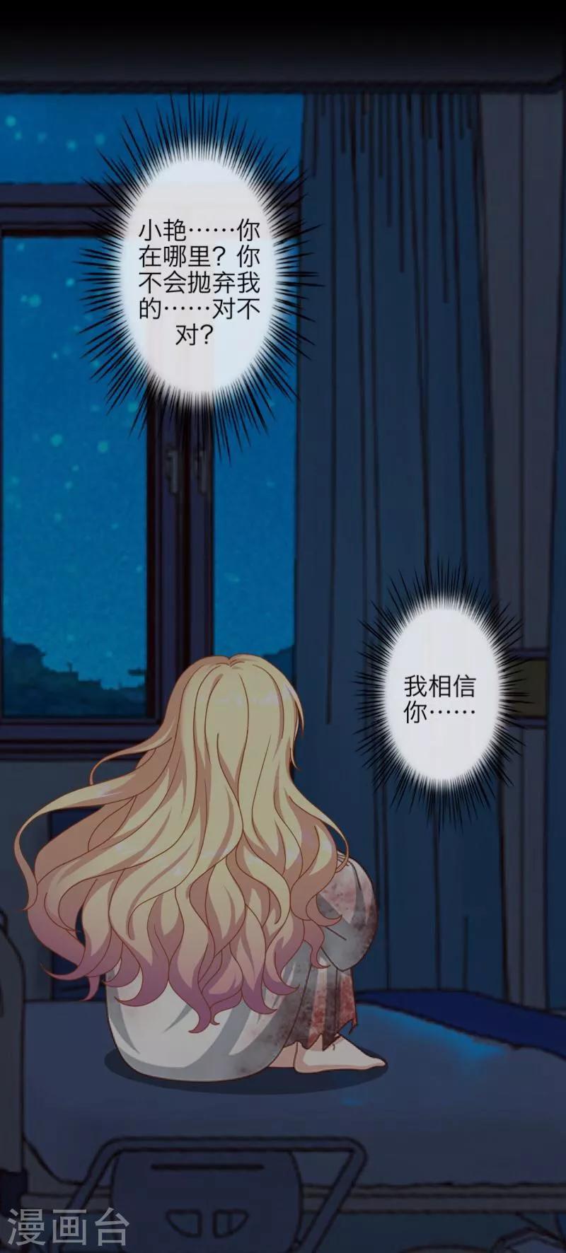 《九尾冥恋》第32话 凭空消失 第2页