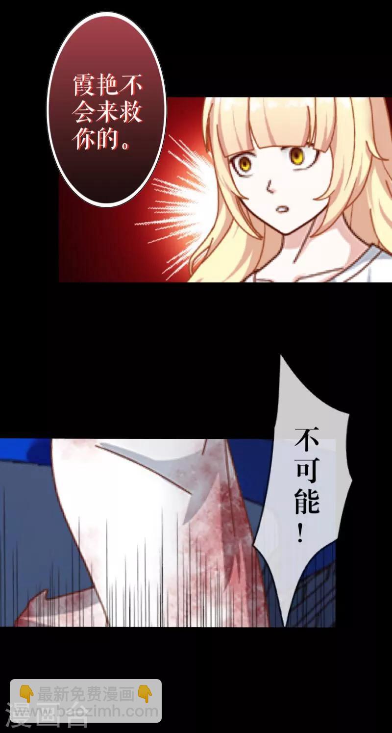 《九尾冥恋》第32话 凭空消失 第30页