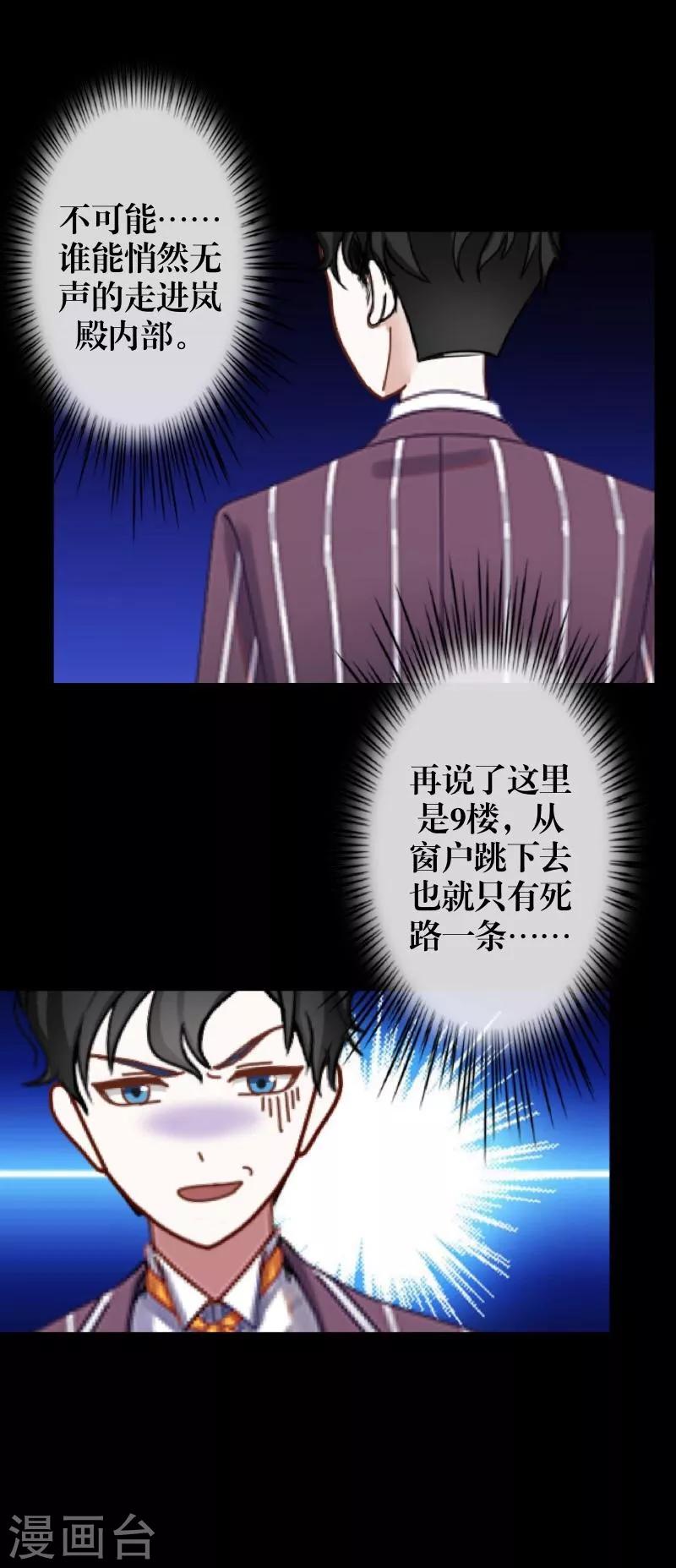 《九尾冥恋》第32话 凭空消失 第37页