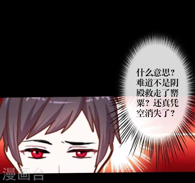 《九尾冥恋》第32话 凭空消失 第43页