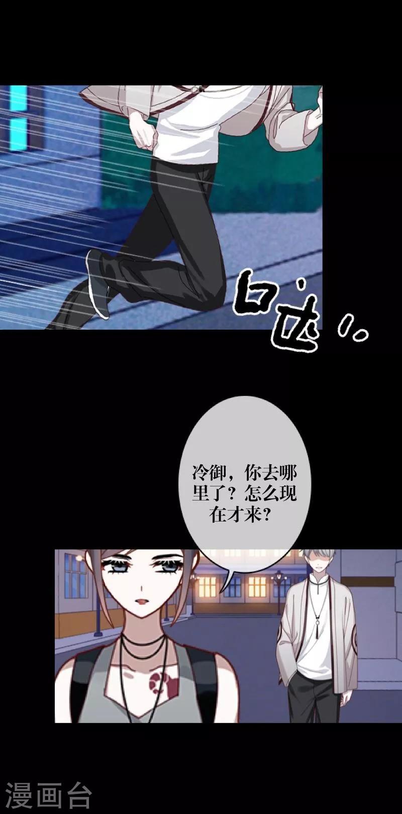 《九尾冥恋》第32话 凭空消失 第46页