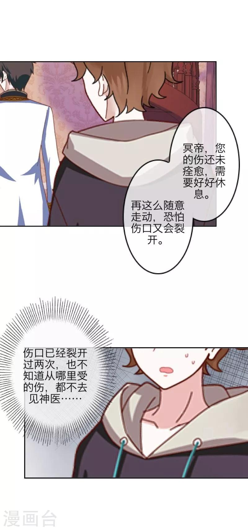 《九尾冥恋》第32话 凭空消失 第6页