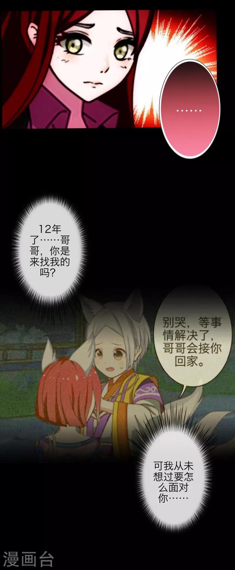 《九尾冥恋》第34话 她死了 第11页