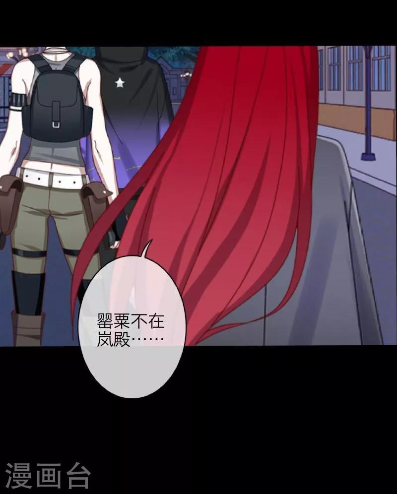 《九尾冥恋》第34话 她死了 第12页