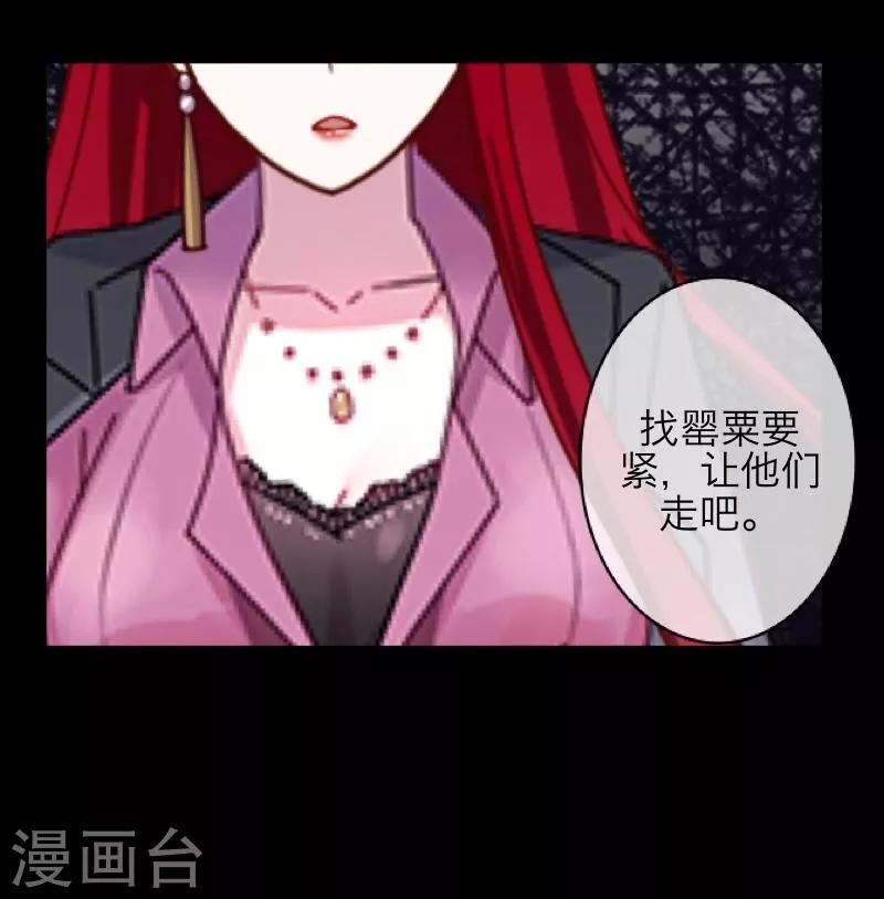 《九尾冥恋》第34话 她死了 第13页