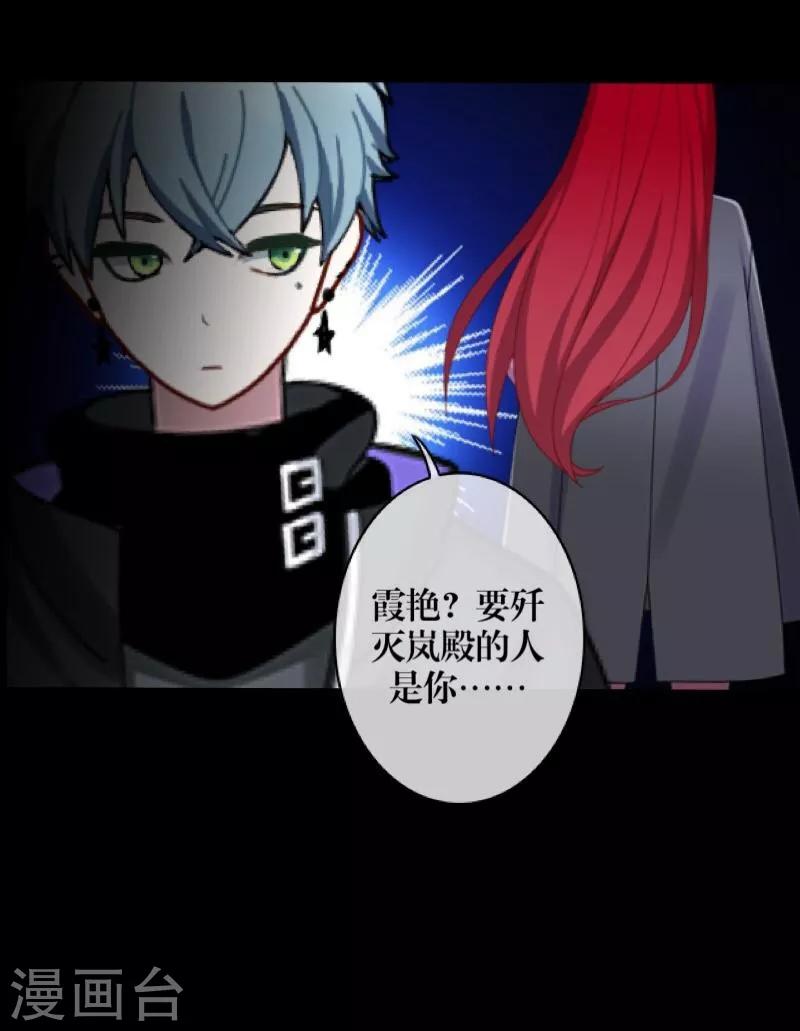 《九尾冥恋》第34话 她死了 第14页