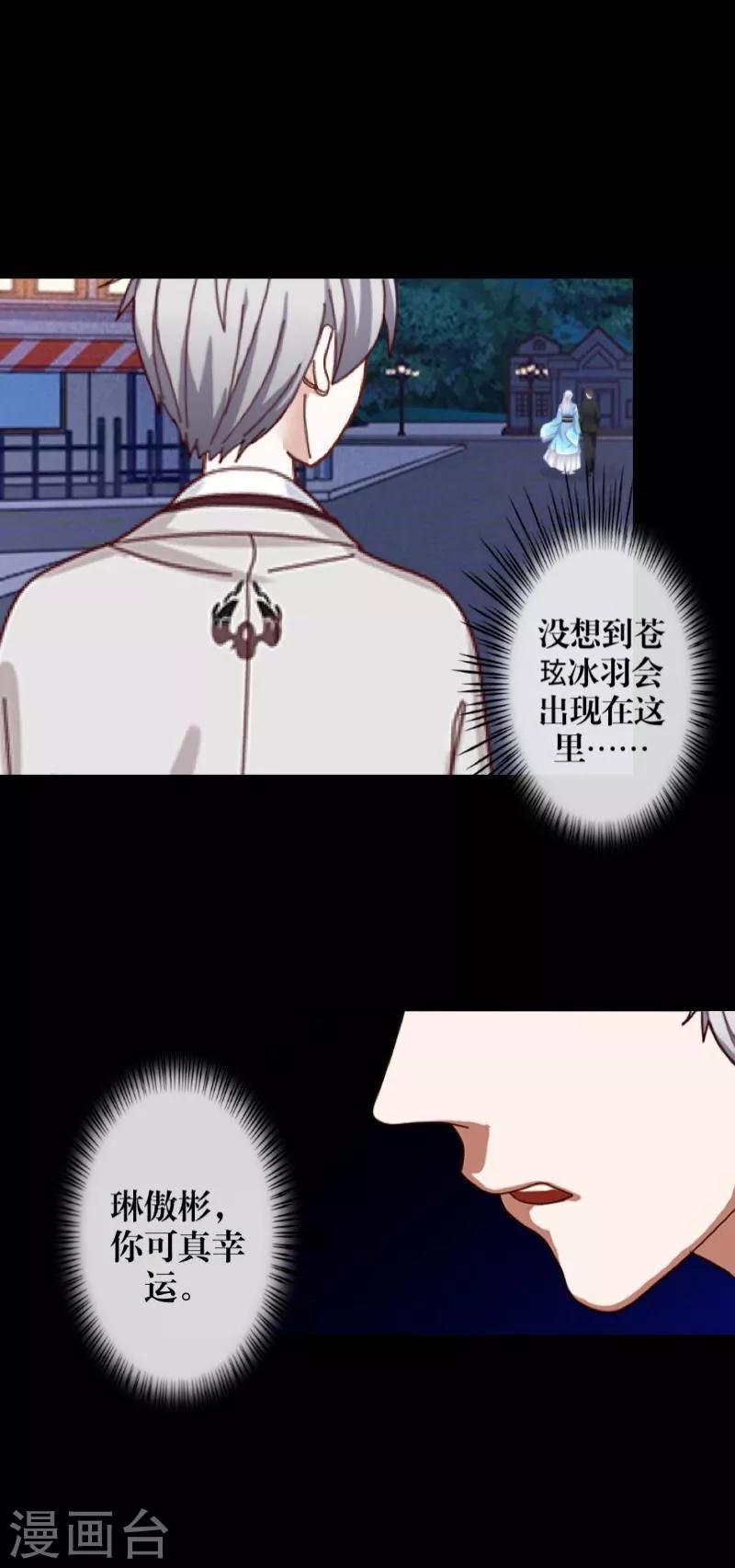 《九尾冥恋》第34话 她死了 第17页