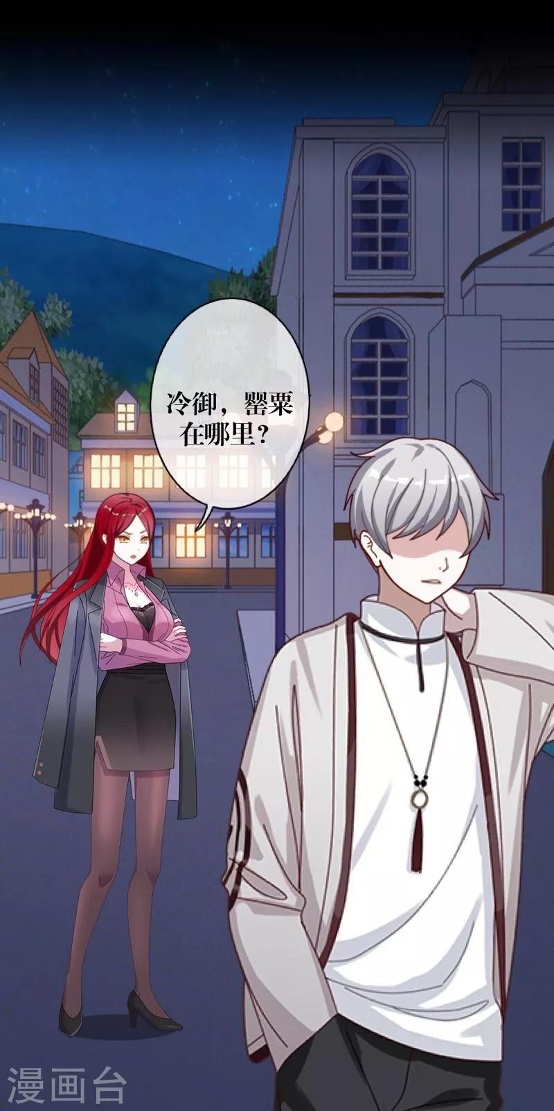 《九尾冥恋》第34话 她死了 第18页