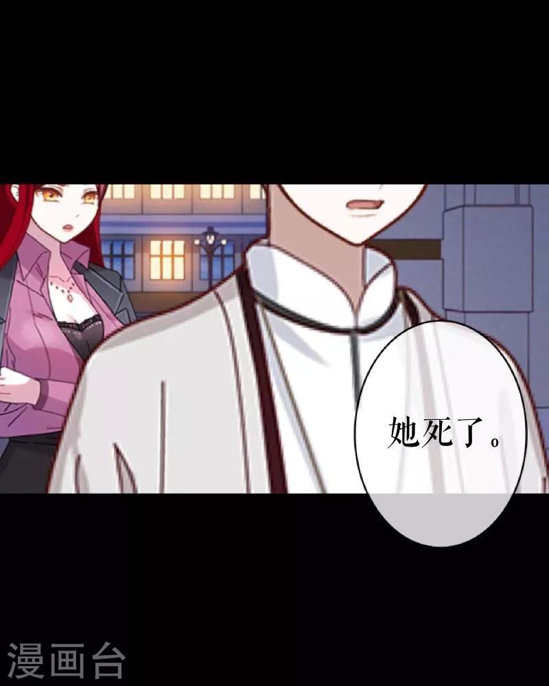 《九尾冥恋》第34话 她死了 第19页