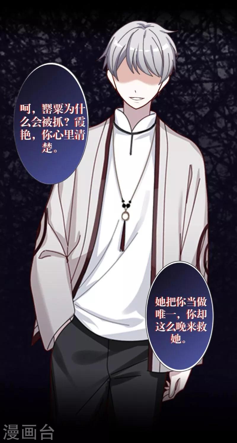 《九尾冥恋》第34话 她死了 第25页