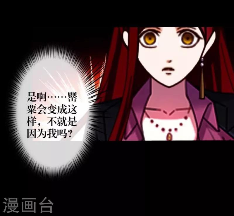 《九尾冥恋》第34话 她死了 第26页