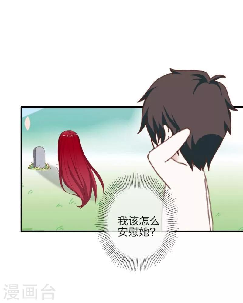 《九尾冥恋》第34话 她死了 第31页