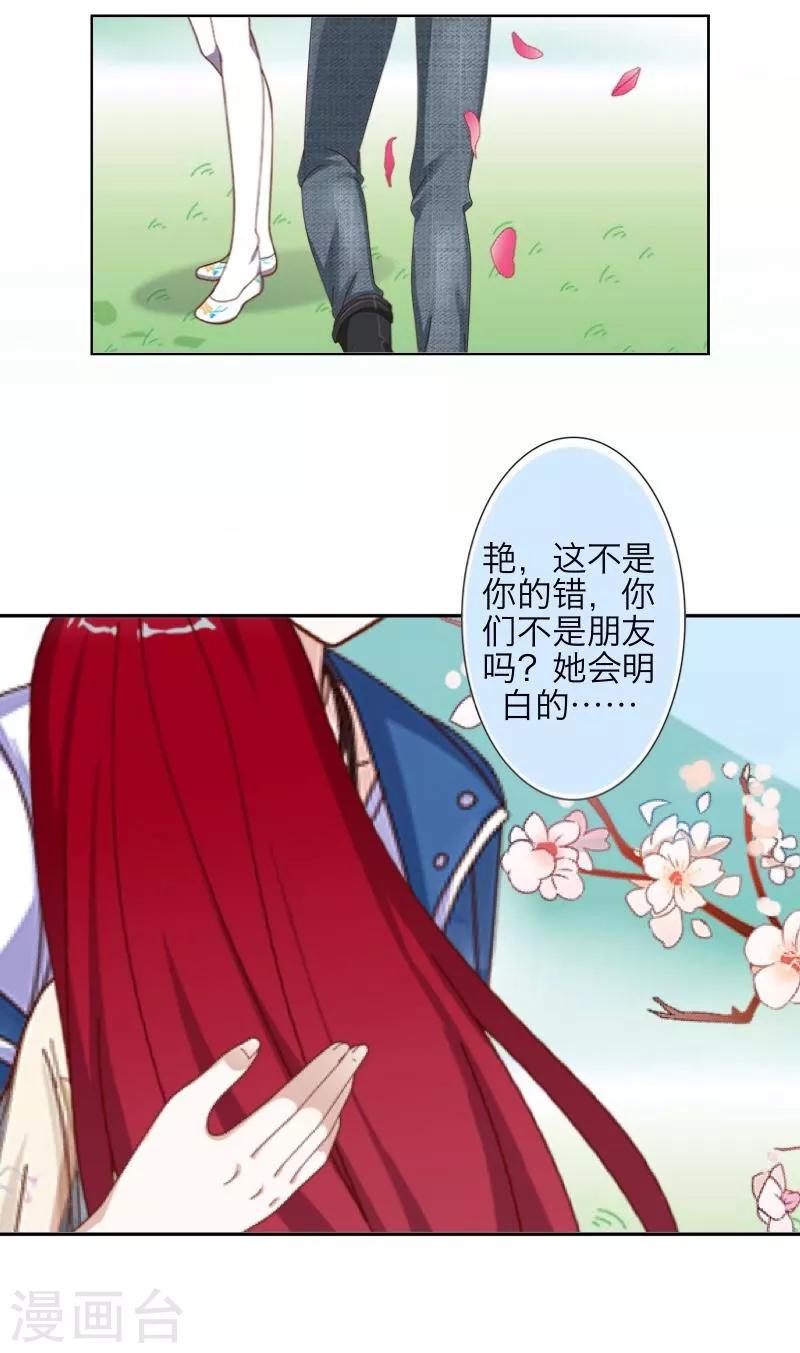 《九尾冥恋》第34话 她死了 第33页