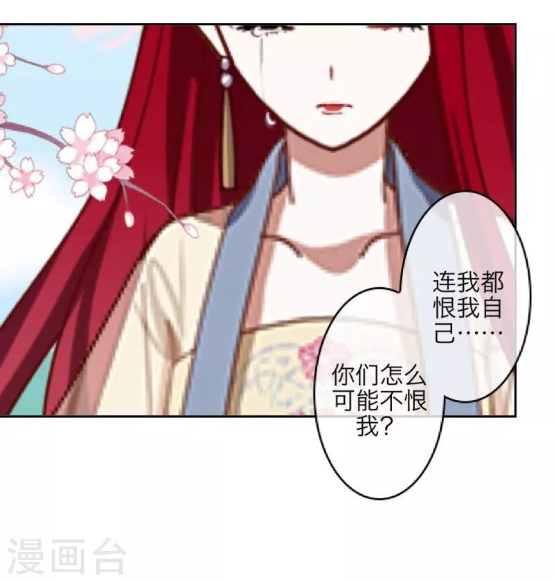 《九尾冥恋》第34话 她死了 第36页