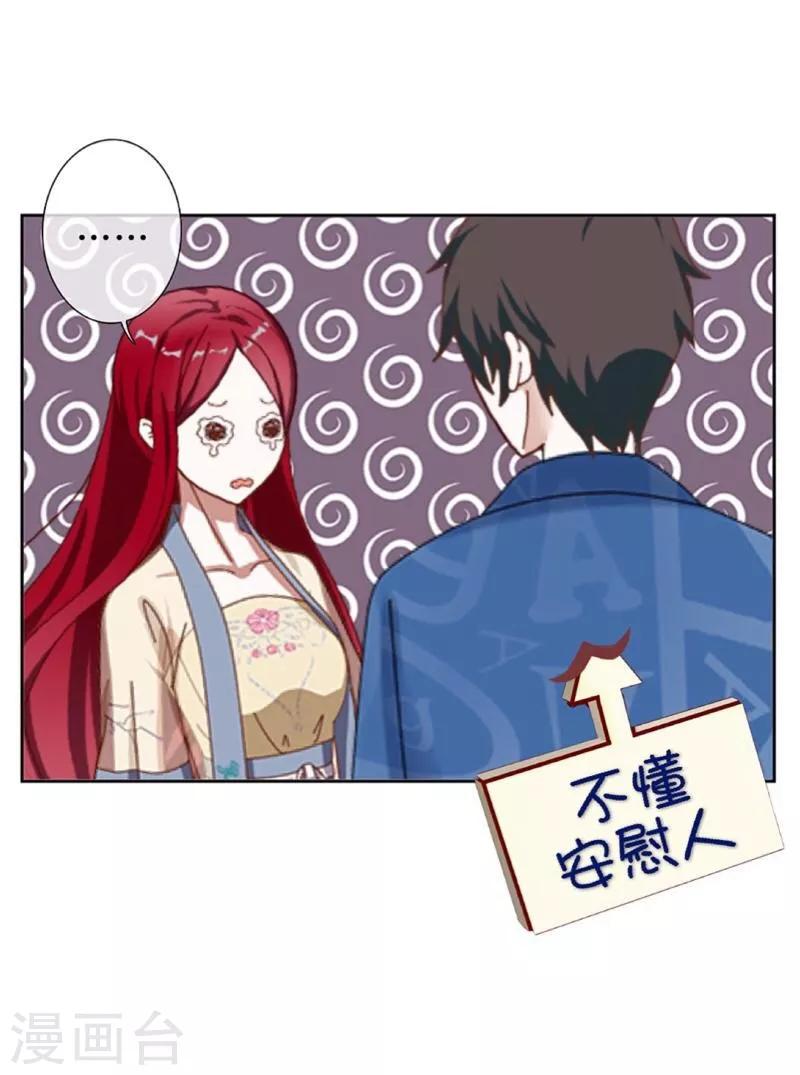 《九尾冥恋》第34话 她死了 第38页