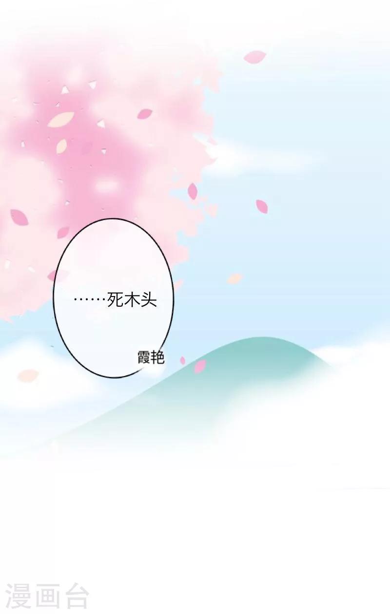 《九尾冥恋》第34话 她死了 第40页