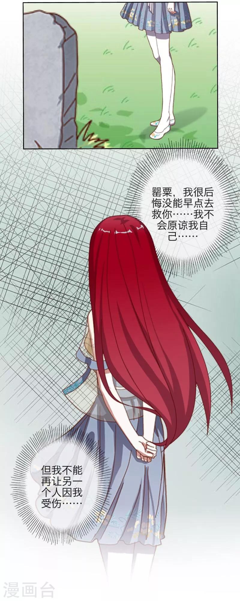 《九尾冥恋》第34话 她死了 第41页