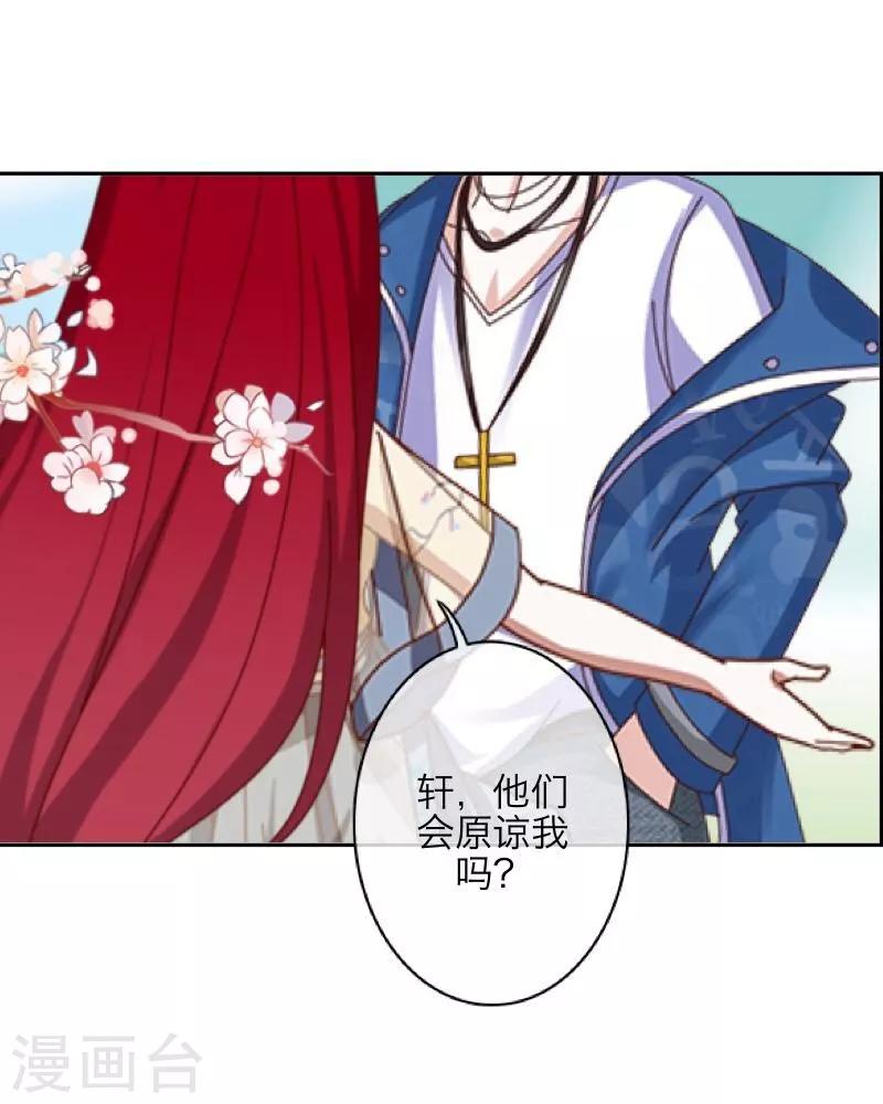 《九尾冥恋》第34话 她死了 第42页