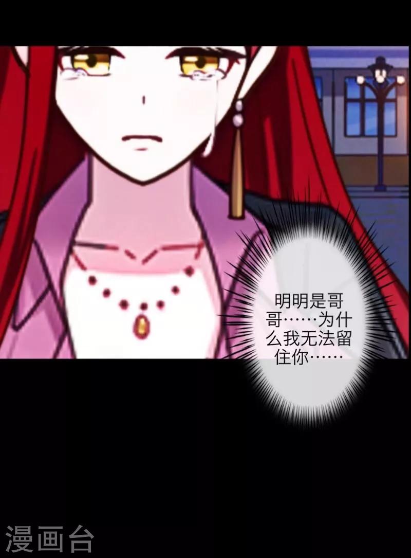 《九尾冥恋》第34话 她死了 第4页