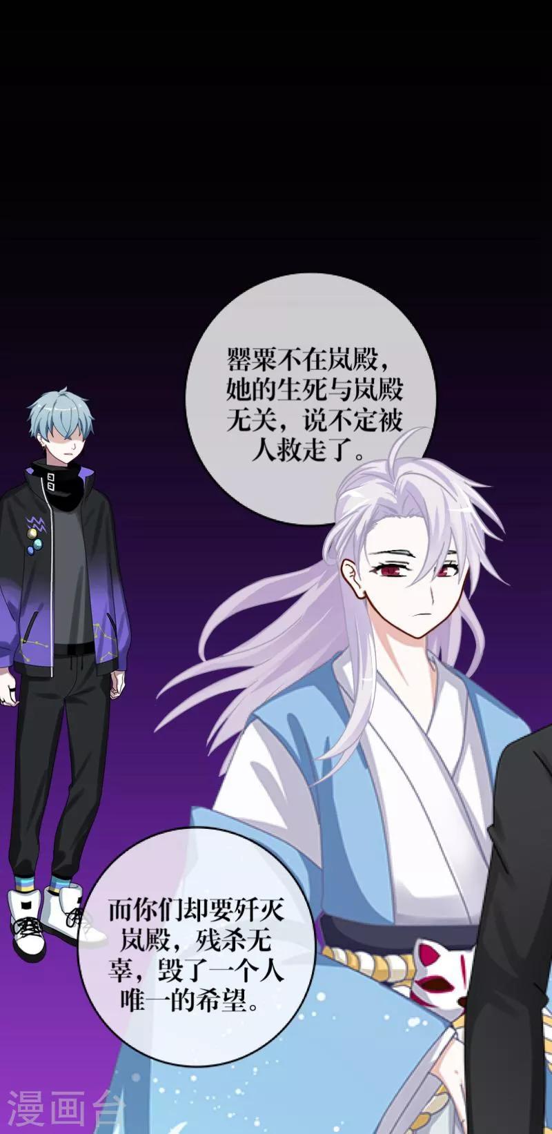 《九尾冥恋》第34话 她死了 第7页