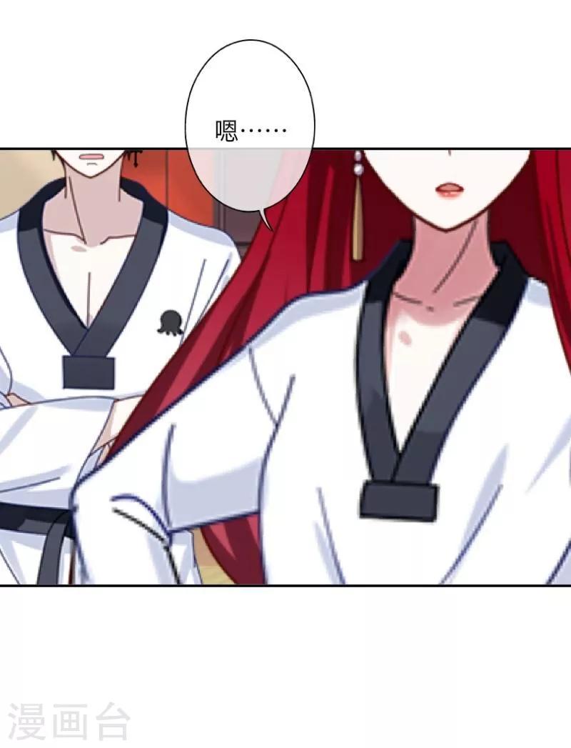 《九尾冥恋》第36话 隐瞒 第10页