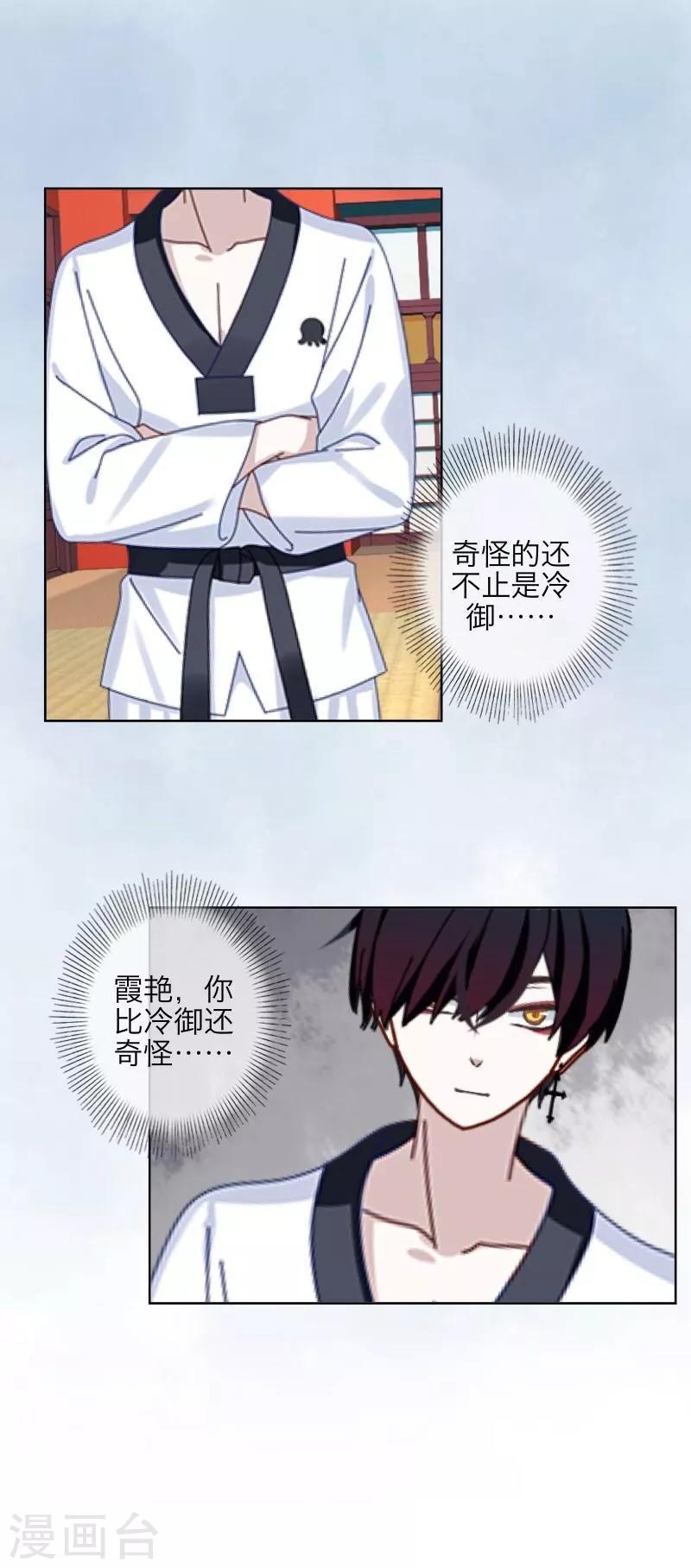 《九尾冥恋》第36话 隐瞒 第12页