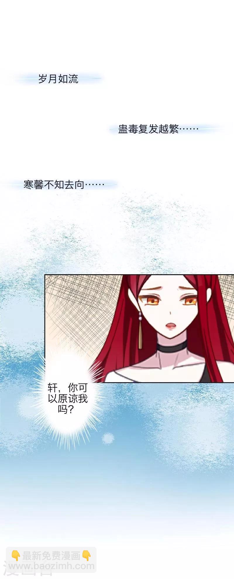 《九尾冥恋》第36话 隐瞒 第14页