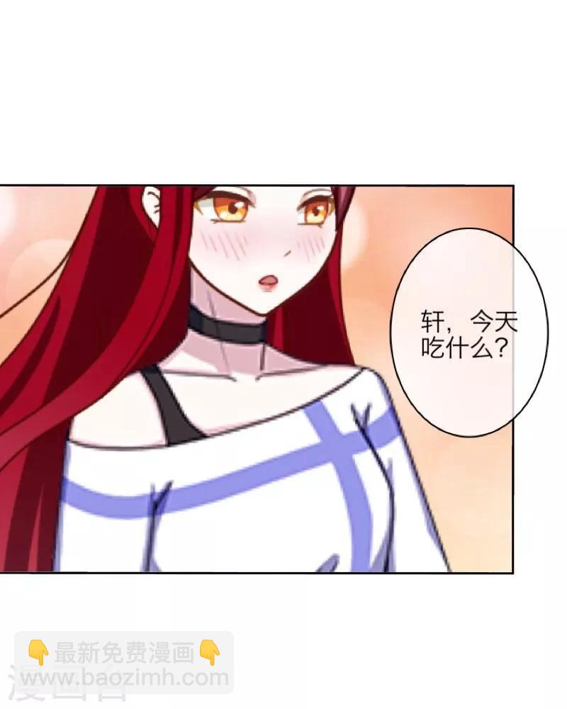 《九尾冥恋》第36话 隐瞒 第18页