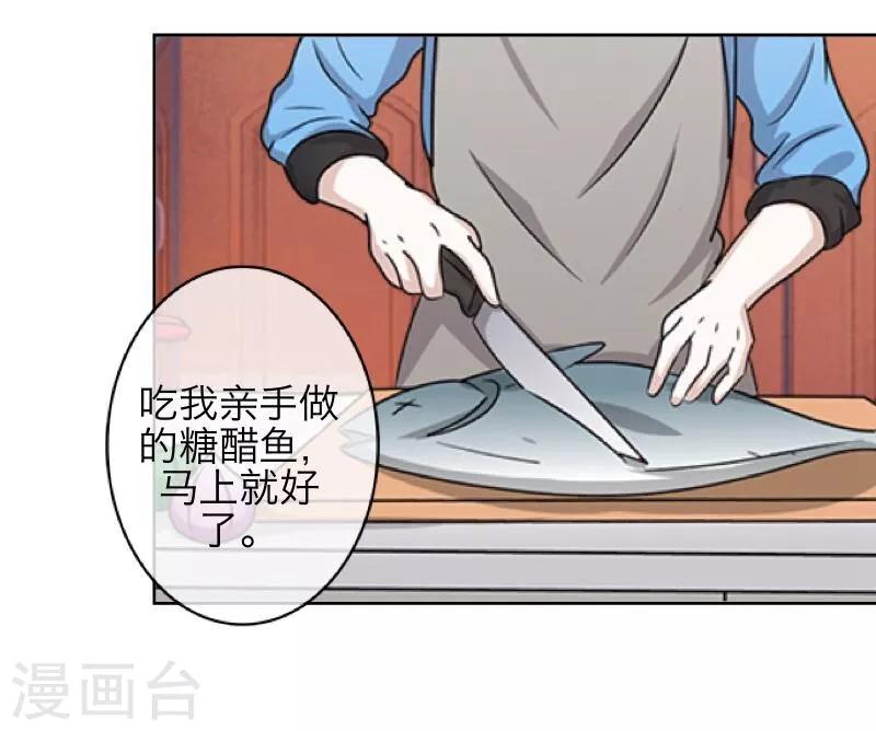 《九尾冥恋》第36话 隐瞒 第19页