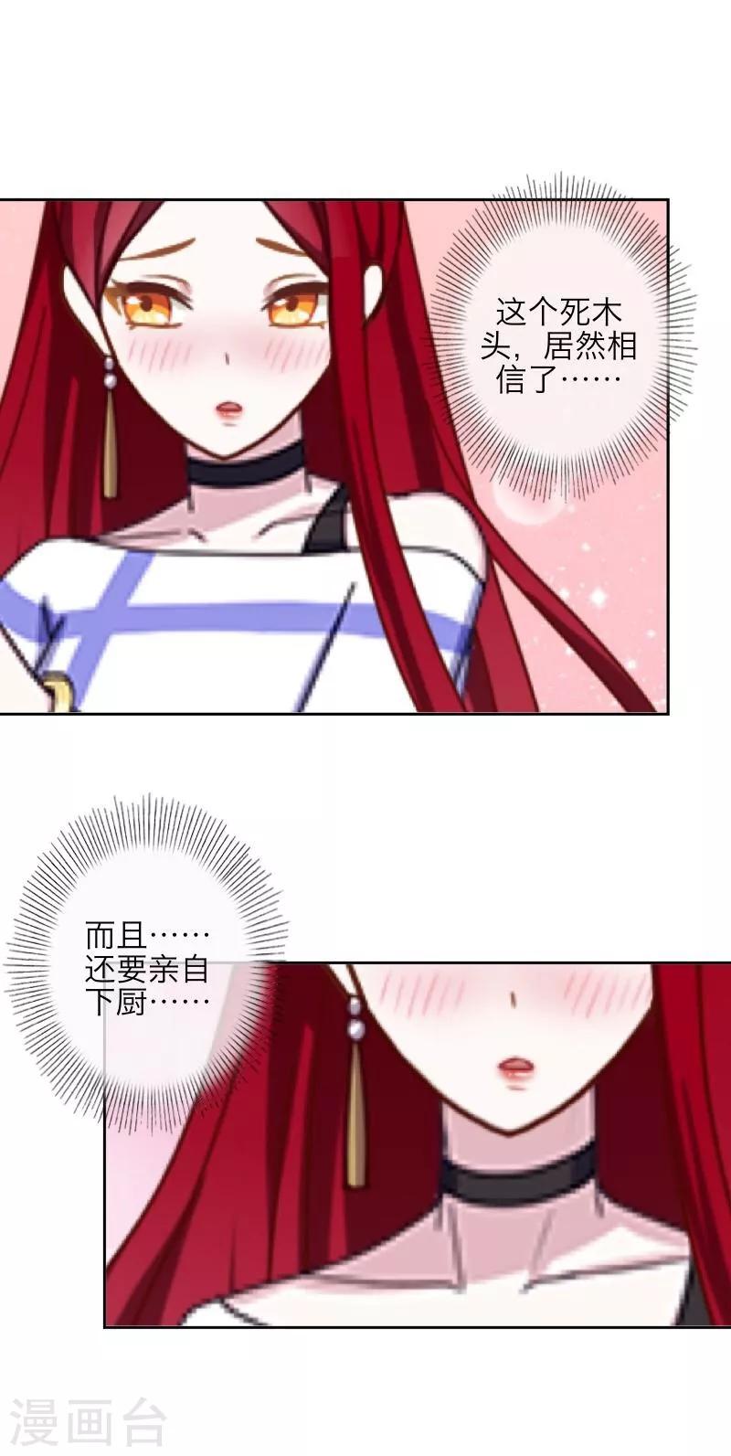 《九尾冥恋》第36话 隐瞒 第21页