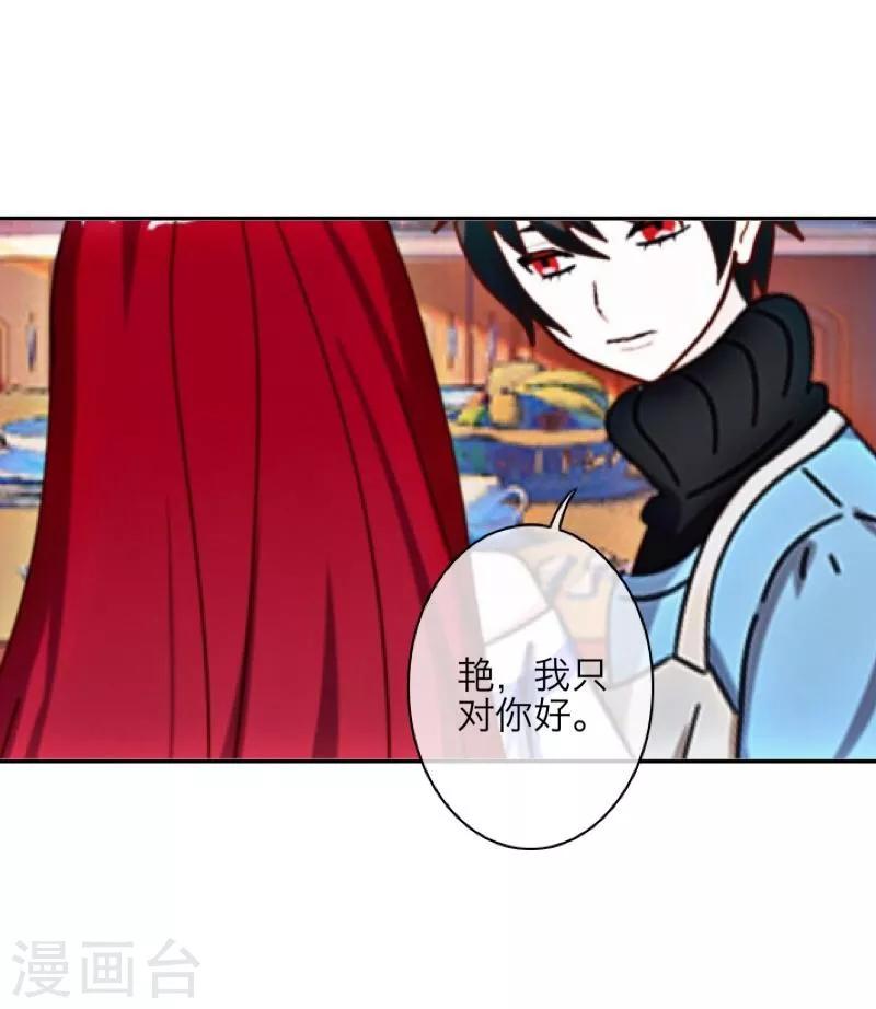 《九尾冥恋》第36话 隐瞒 第24页