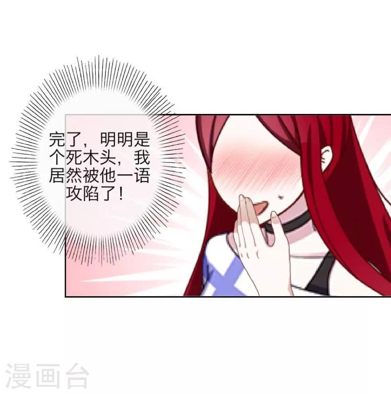 《九尾冥恋》第36话 隐瞒 第25页