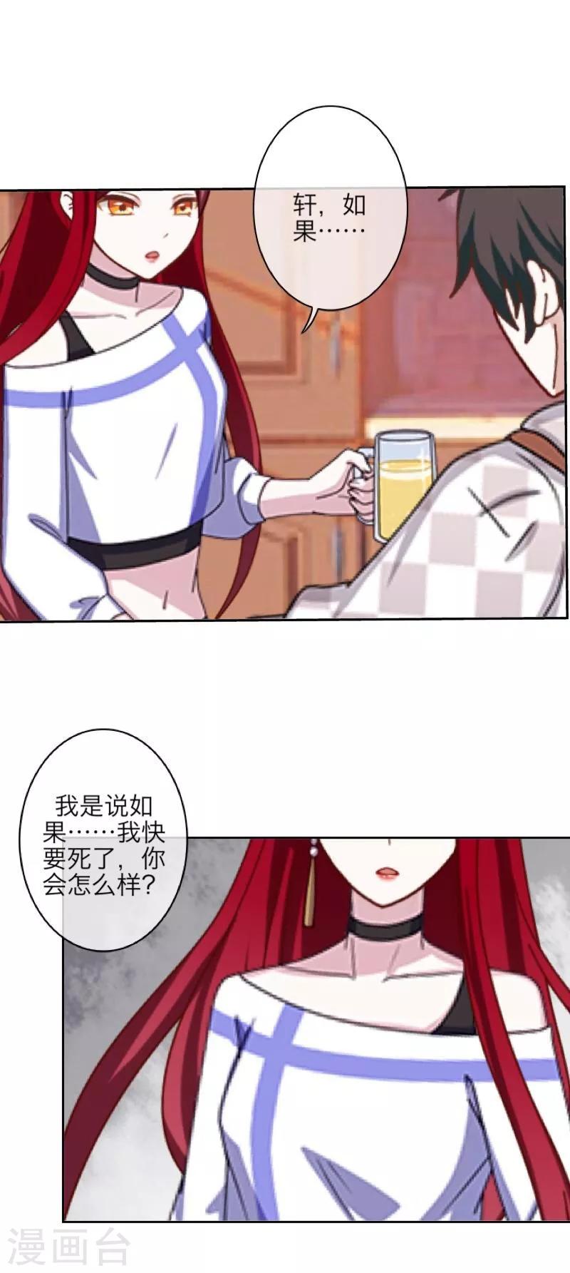 《九尾冥恋》第36话 隐瞒 第28页