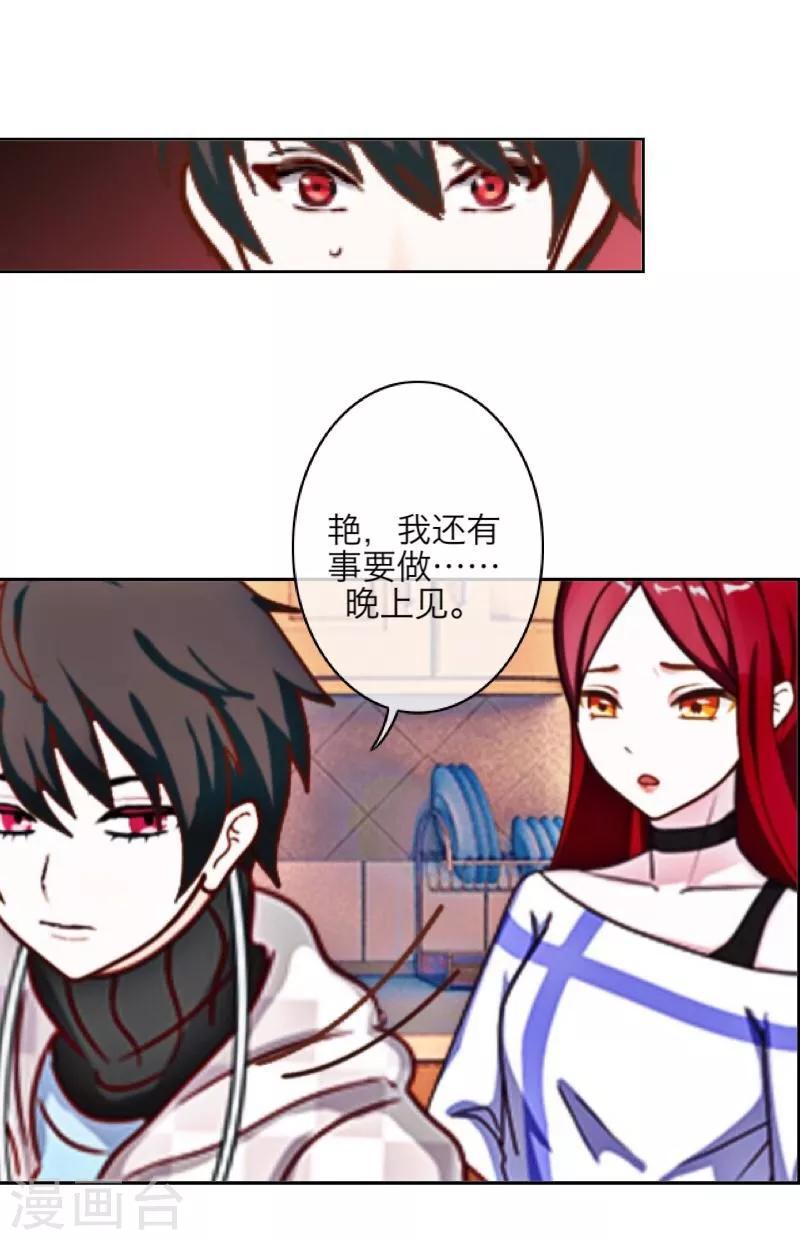 《九尾冥恋》第36话 隐瞒 第29页